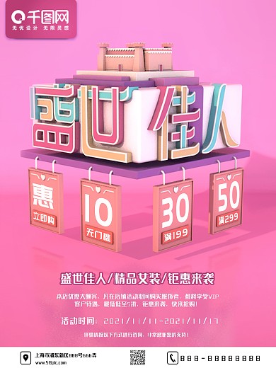 C4D立体简约盛世佳人服装促销海报