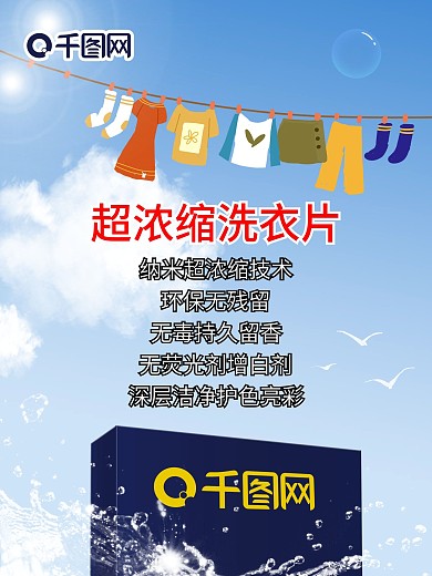 洗衣片海报