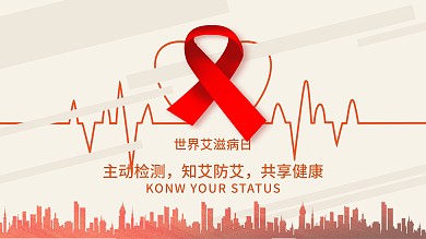 医务室艾滋病展板
