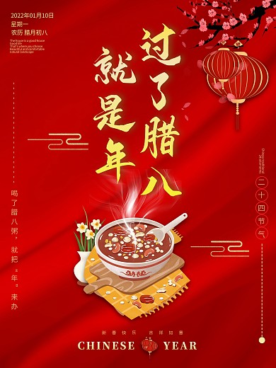 中国红喜庆腊八节习俗促销活动宣传海报