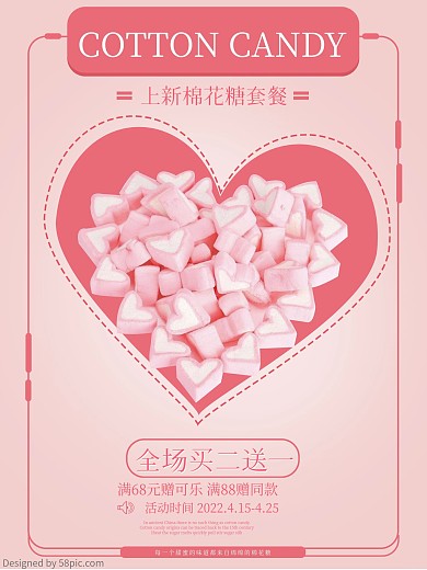 棉花糖糖果店宣传海报设计