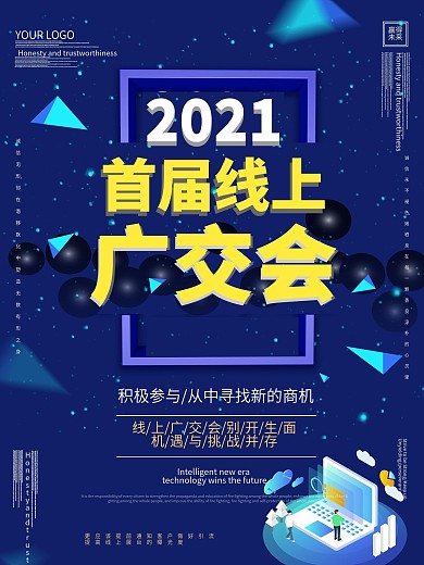 首届线上广交会即将开启