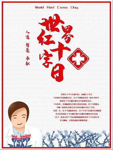 红十字海报医生红色