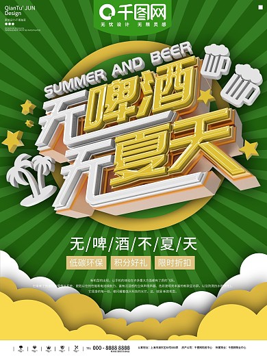 啤酒节啤酒与德国国旗的传单