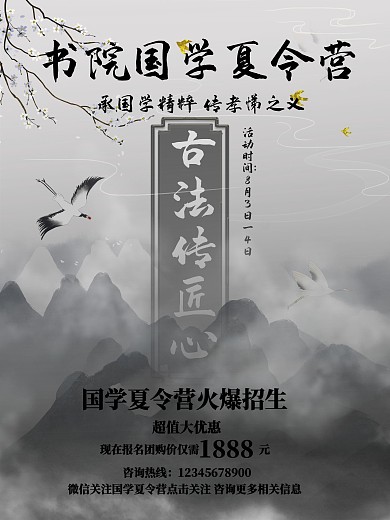 国学夏令营招生海报