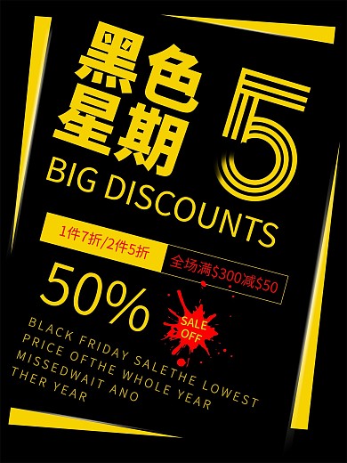 黑金风淘宝京东黑色星期五年度大促海报