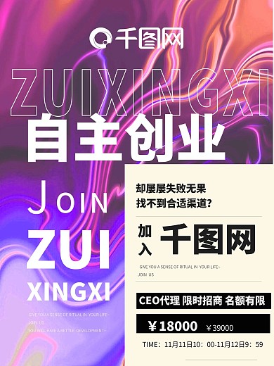 简约大气招商合作海报