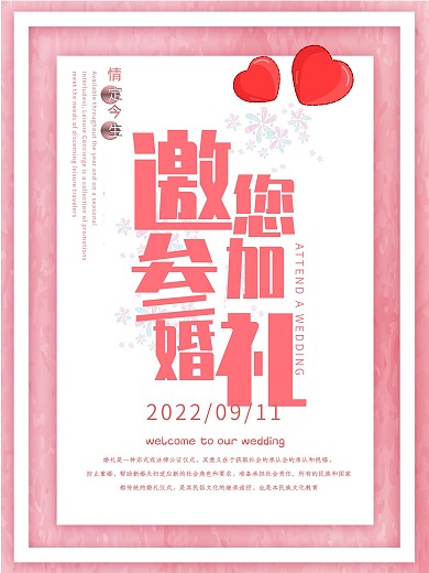 粉色烂漫婚礼海报