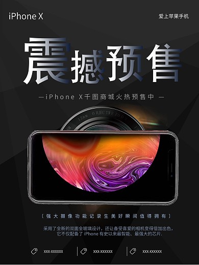 iPhoneX手机预售海报设计
