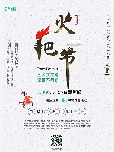 简单全城狂欢庆火把节海报