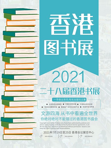 清新简约第二十八届香港书展海报设计