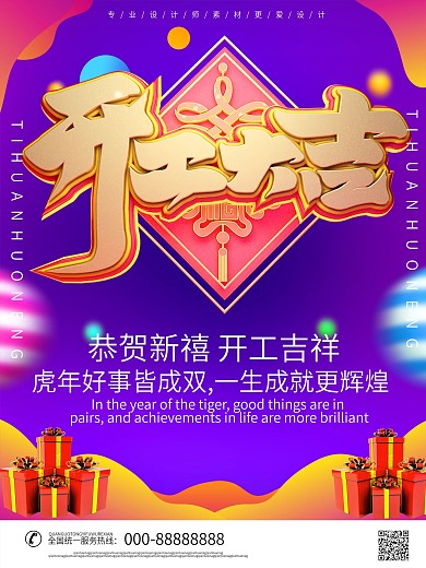 电商风开业大吉海报设计