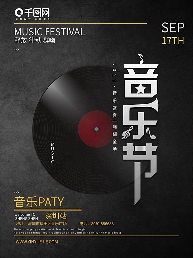 音乐节海报
