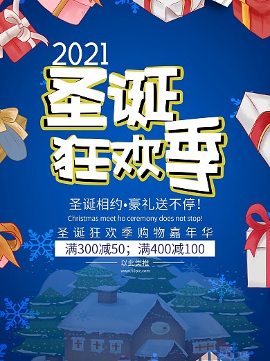 平面广告创意版式设计简洁圣诞狂欢季促销海报