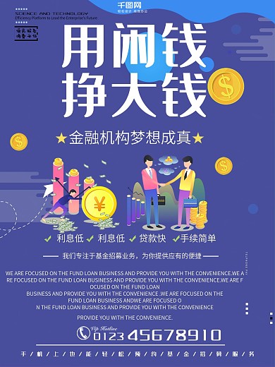 原创大气简约金融投资理财海报设计模板