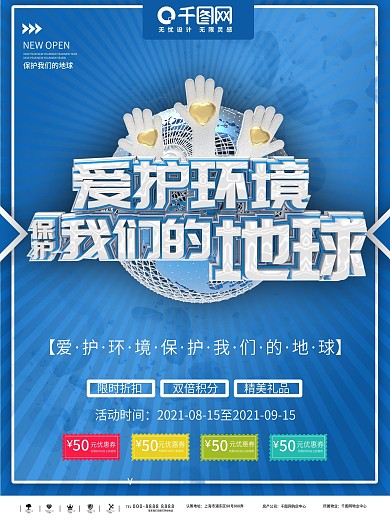 人类双手捧着地球围绕着树叶