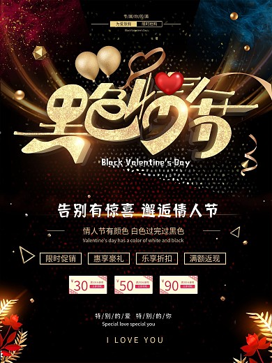 C4D大气414黑色情人节促销海报