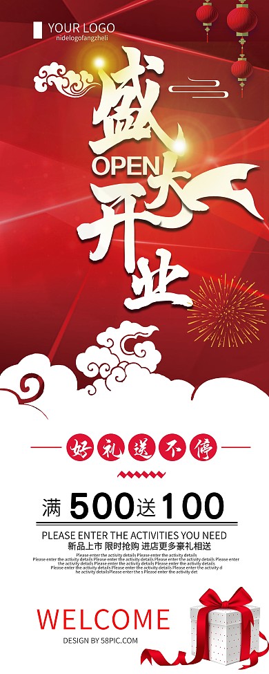红色创意简约盛大开业X展架
