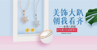 天猫奢华简约时尚背景珠宝耳环首饰海报