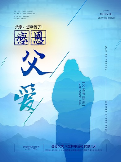 父爱如山感恩父爱父亲节节日海报