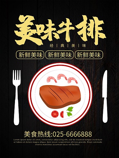 西餐厅宣传海报1