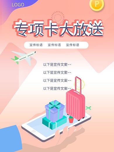 企业活动宣传海报旅游活动