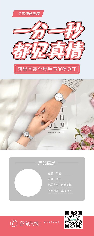 时尚简约情侣手表促销X展架易拉宝
