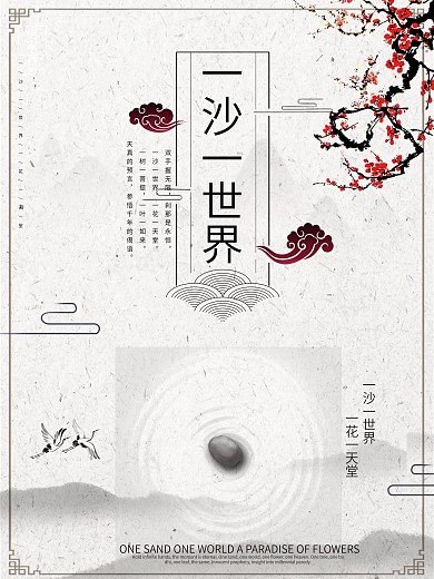 一沙一世界