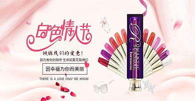 白色情人节banner设计