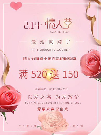 简约风情人节玫瑰粉色背景创意促销海报