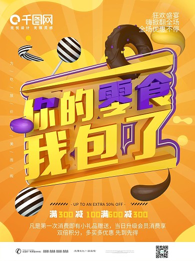 原创C4D创意零食促销宣传海报