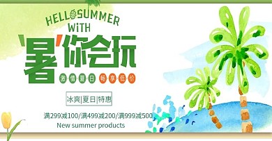 创意夏季促销首页轮播图