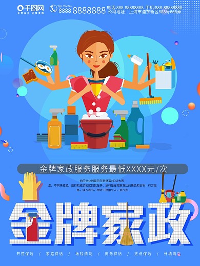 金牌家政服务海报