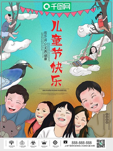 儿童节海报、手绘、水彩、儿童人物卡通