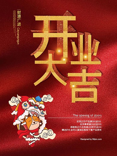 红色喜庆开业大吉海报