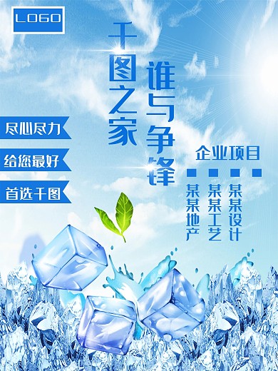 夏季冰爽海洋创意海报