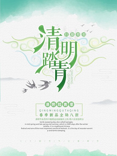 简约中国风清明节踏青商业海报