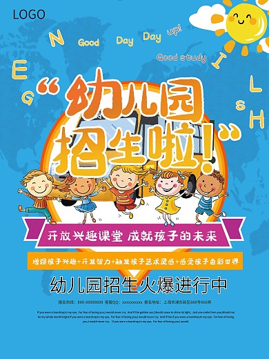 幼儿园招生宣传海报促销海报