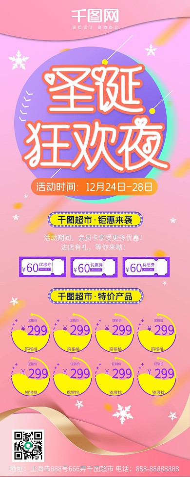 原创粉色小清新几何圣诞节展架