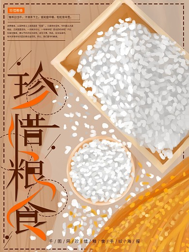 原创手绘珍惜粮食海报