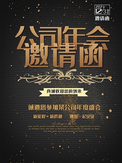 大气黑色邀请函海报