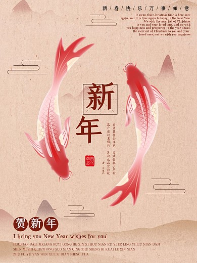 红色简约中国风新年宣传海报