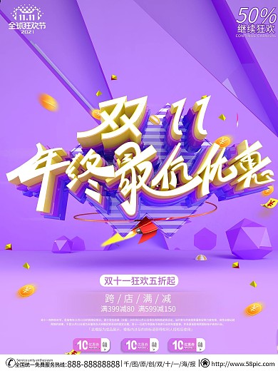 双十一手绘立体字C4D海报