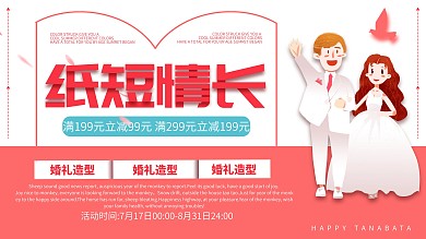 粉色简约浪漫婚庆宣传展板