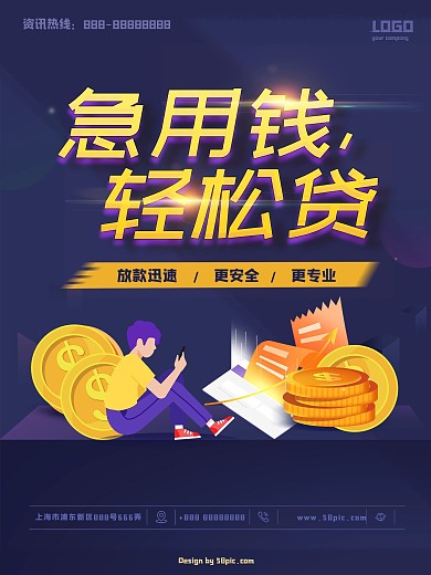 原创简约流行商务风信贷贷款促销海报