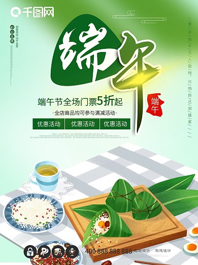 原创字体情有独粽端午节中国传统节日海报