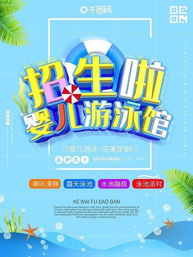 婴儿游泳馆海报图片