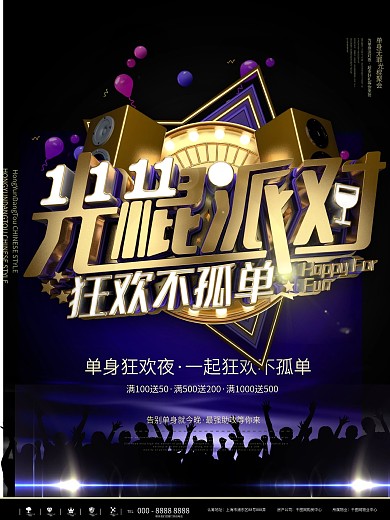 紫色时尚单身派对狂欢酒吧青年宣传海报