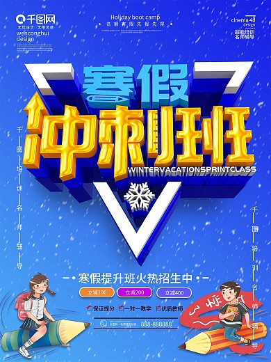 原创C4D立体简约风寒假培训班海报