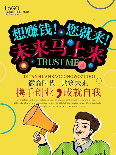 微商广告海报